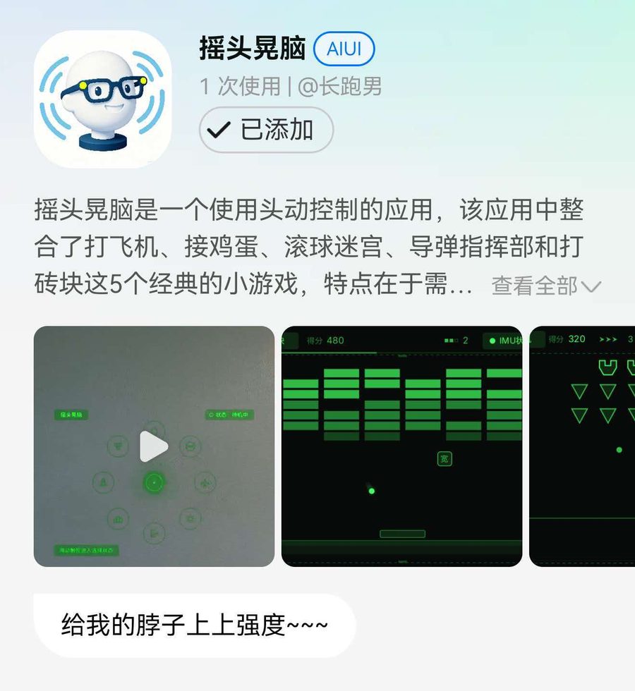 Rokid AIUI 平台中的摇头晃脑应用页面